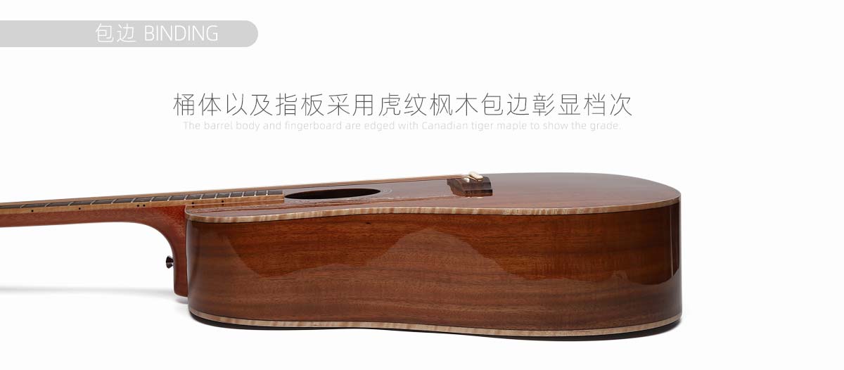 虎纹枫木包边
