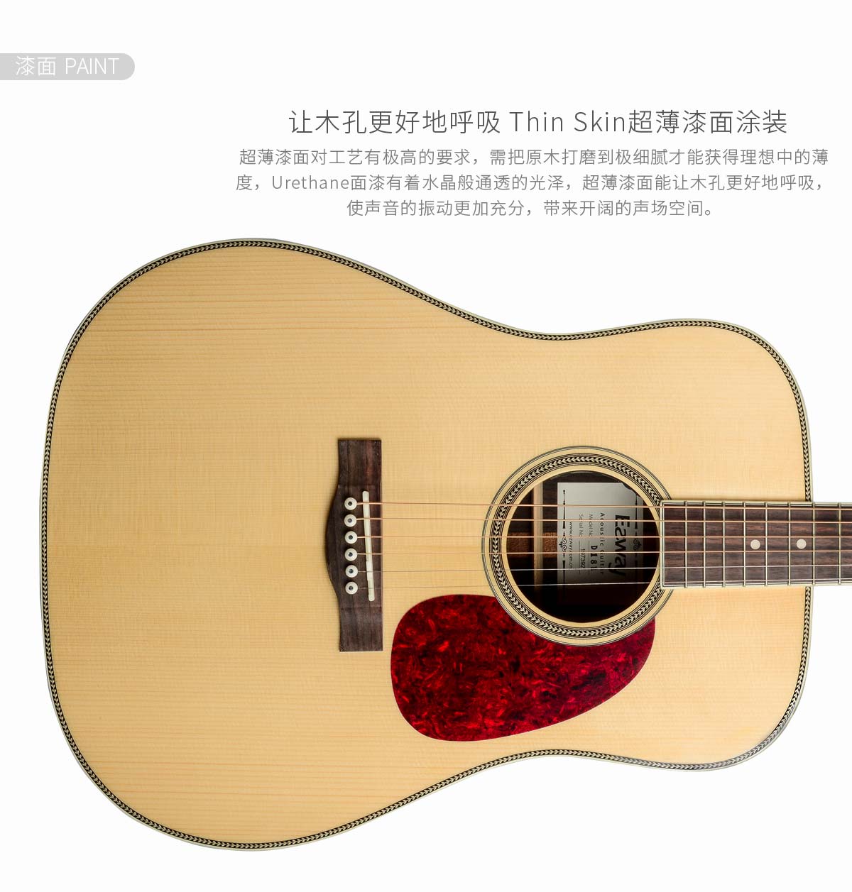 漆面工艺