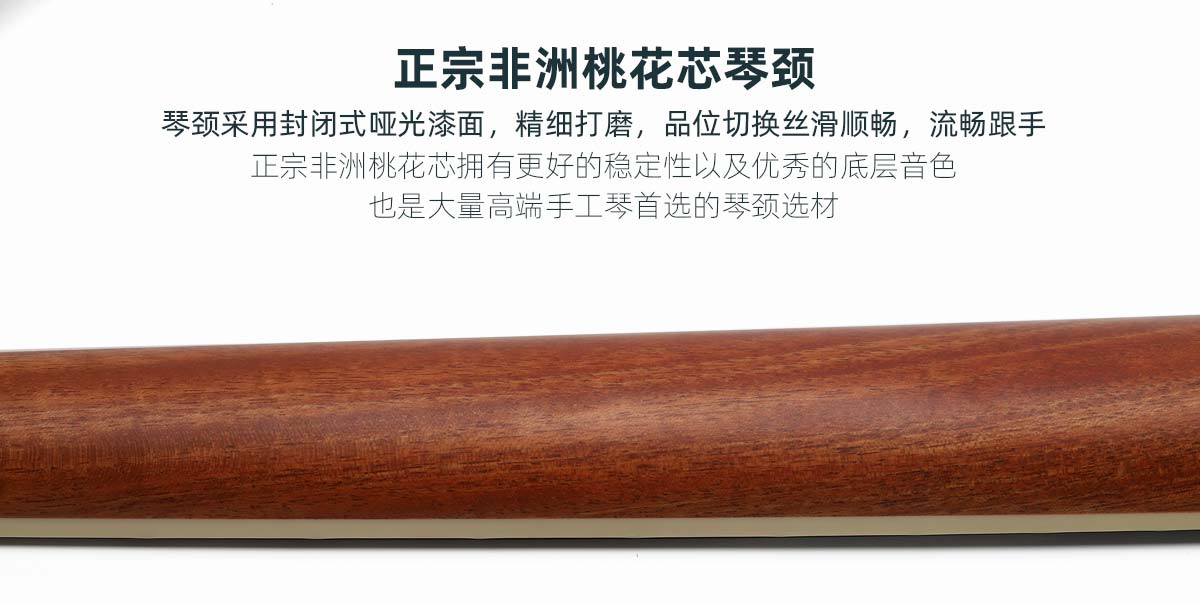 非洲桃花芯琴颈