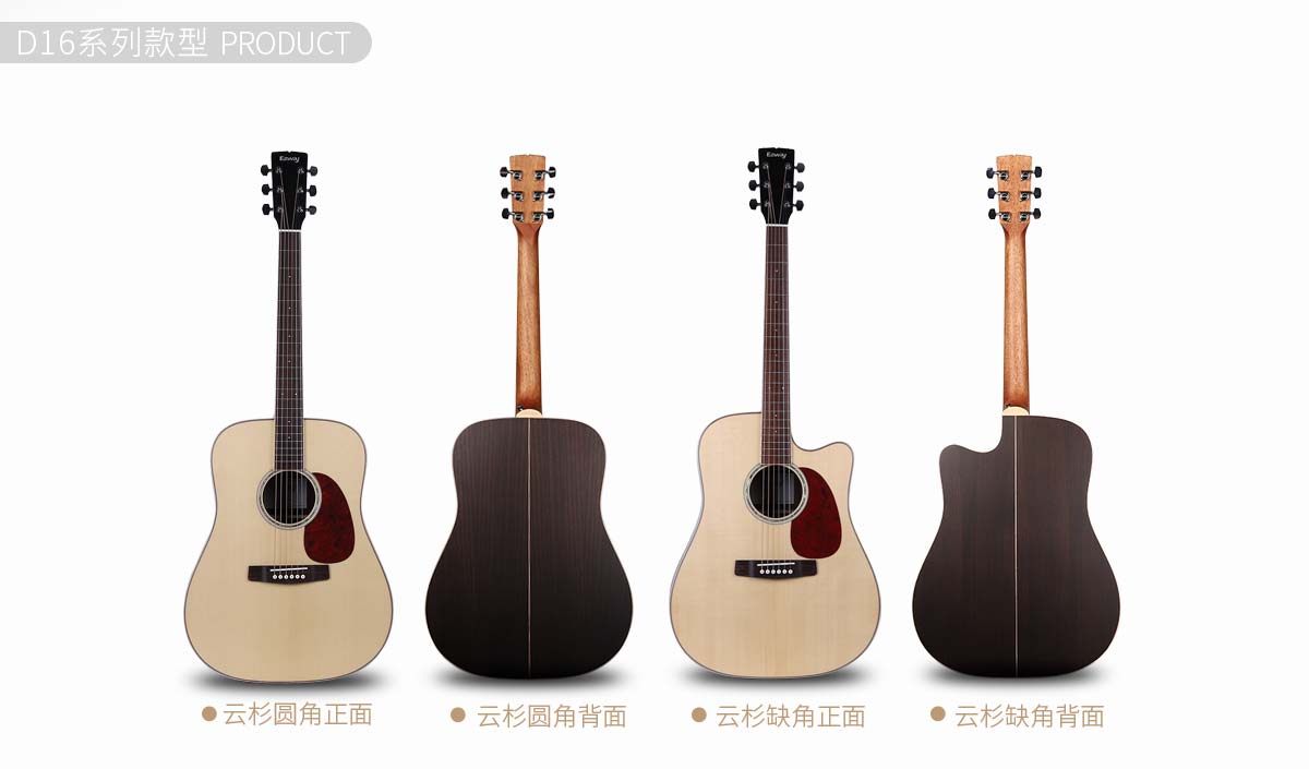 D16圆角吉他,缺角吉他产品系列